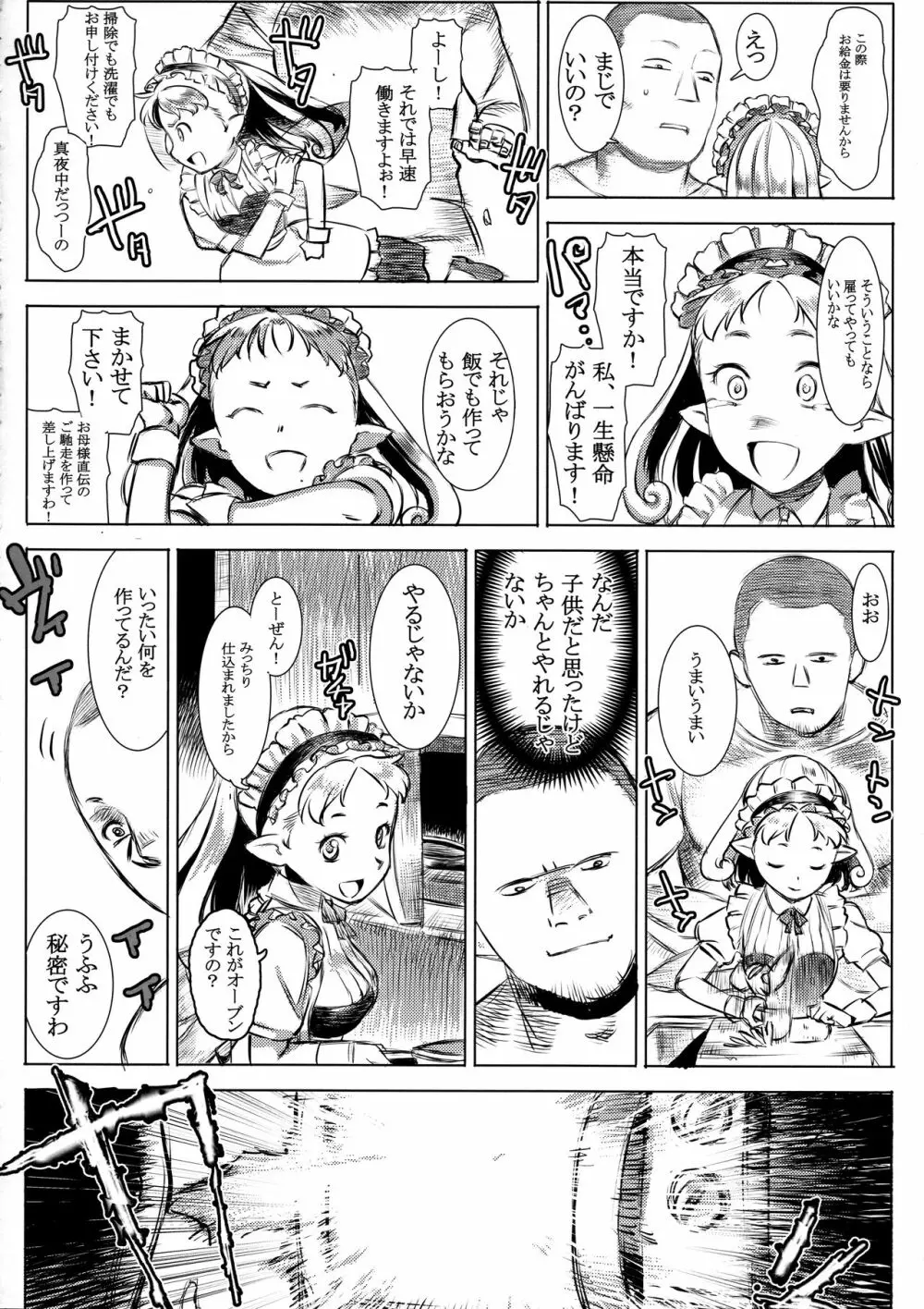 妖精メイドシルキー Page.6