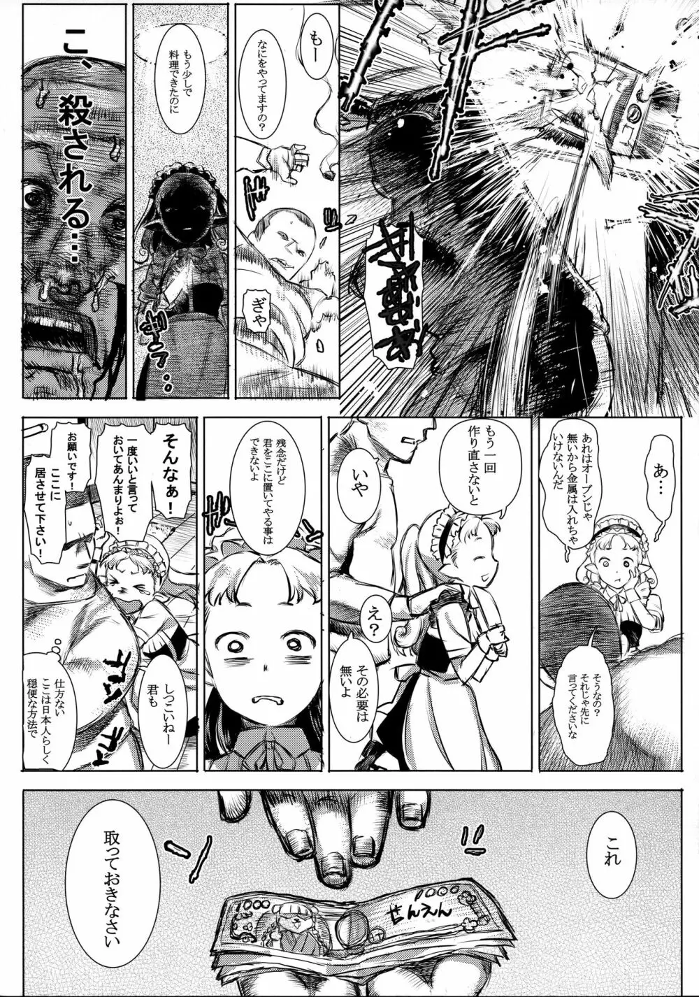 妖精メイドシルキー Page.7