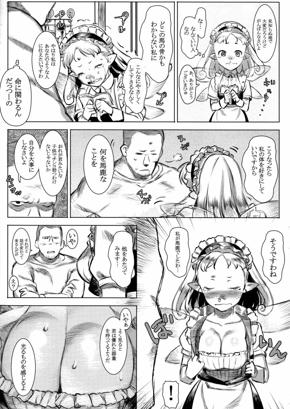 妖精メイドシルキー Page.8