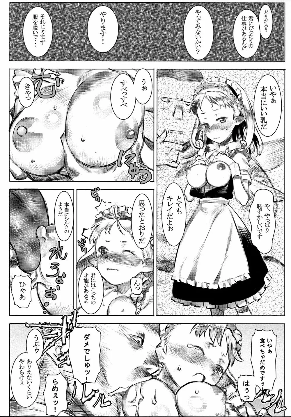 妖精メイドシルキー Page.9