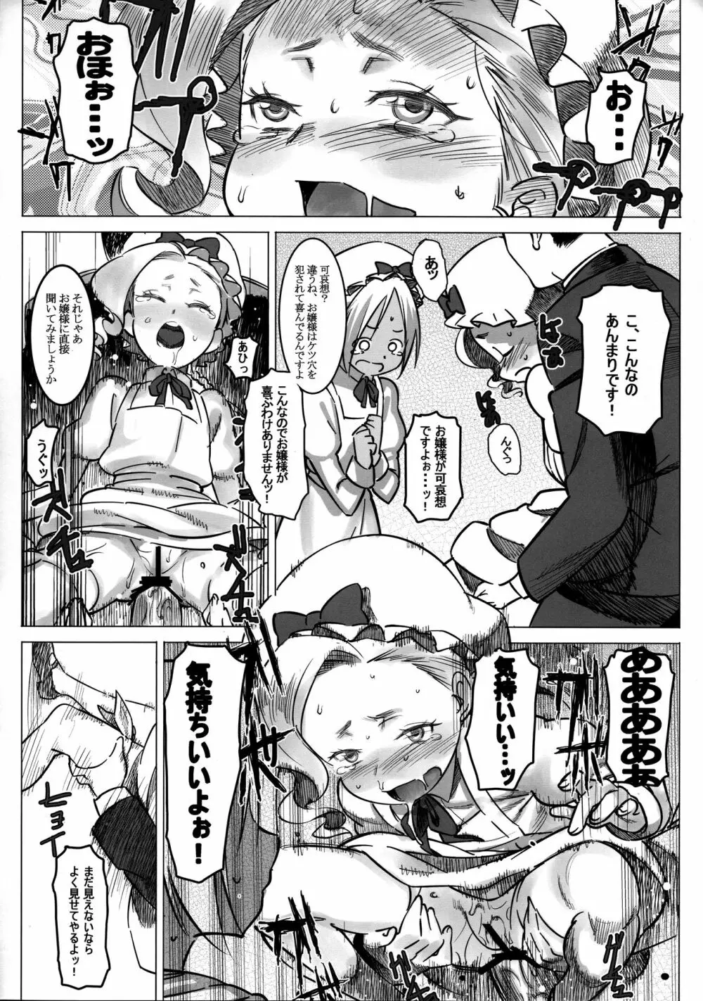 女中令嬢 アマレット 第二幕 方舟 Page.14