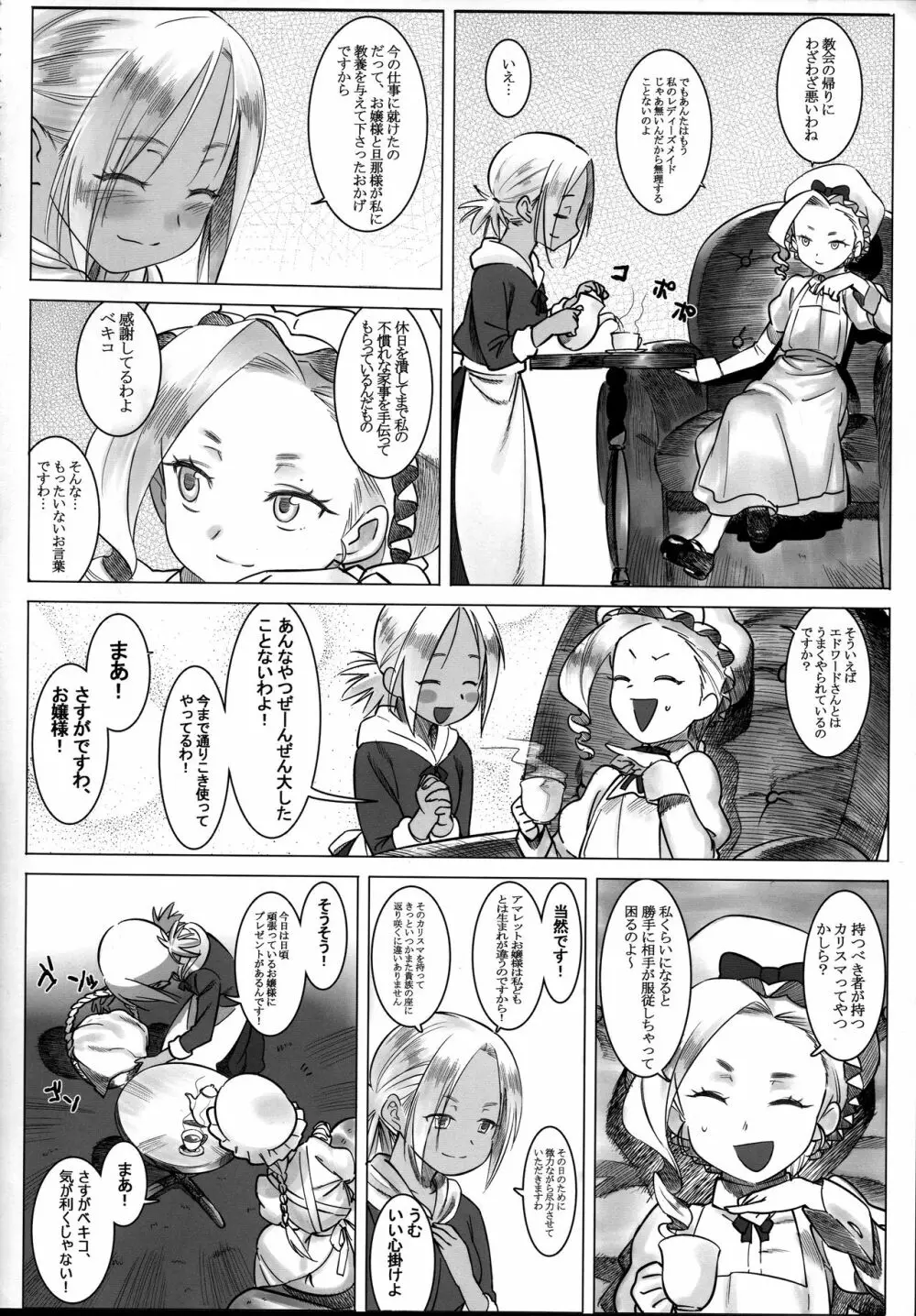 女中令嬢 アマレット 第二幕 方舟 Page.4