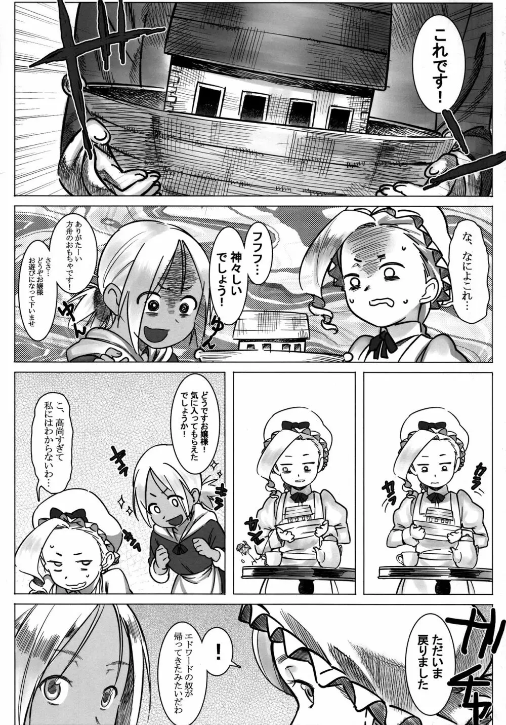 女中令嬢 アマレット 第二幕 方舟 Page.5