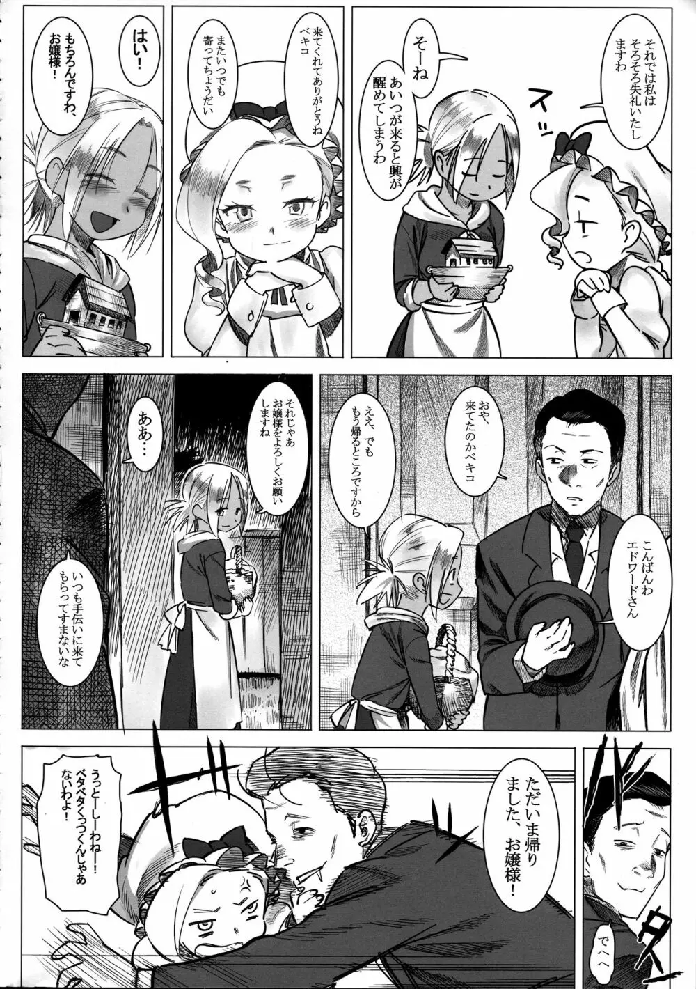 女中令嬢 アマレット 第二幕 方舟 Page.6