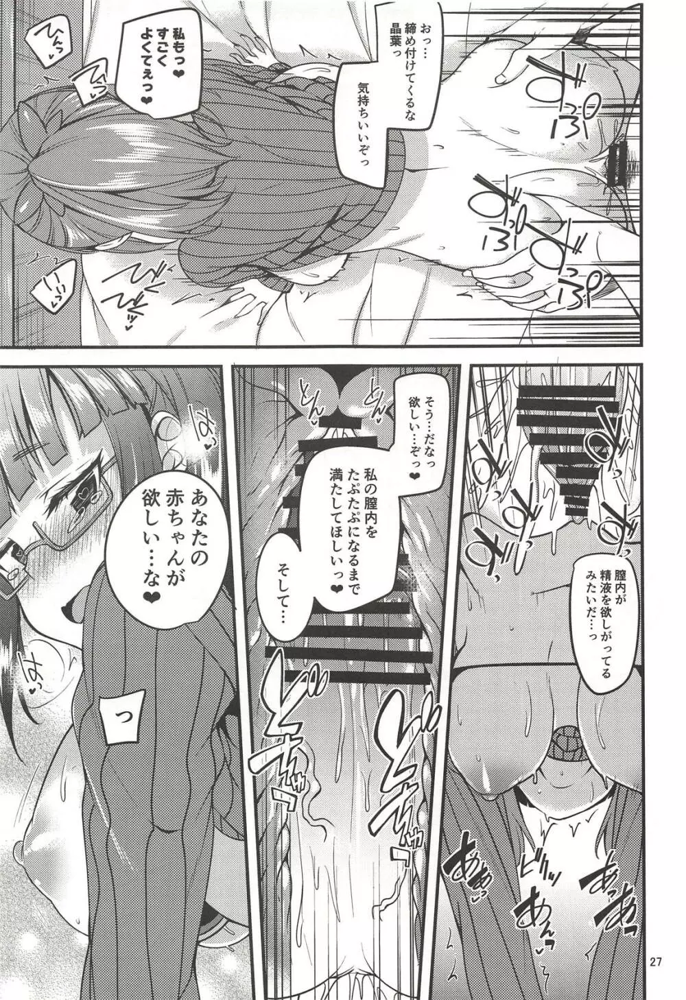 天才少女と天才じゃなかったひと Page.27