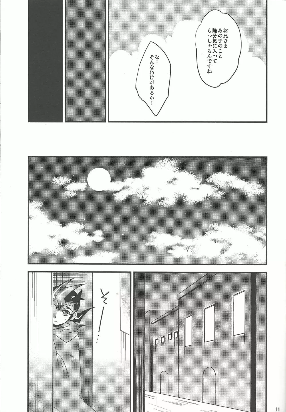 仮想ディストピア Page.10