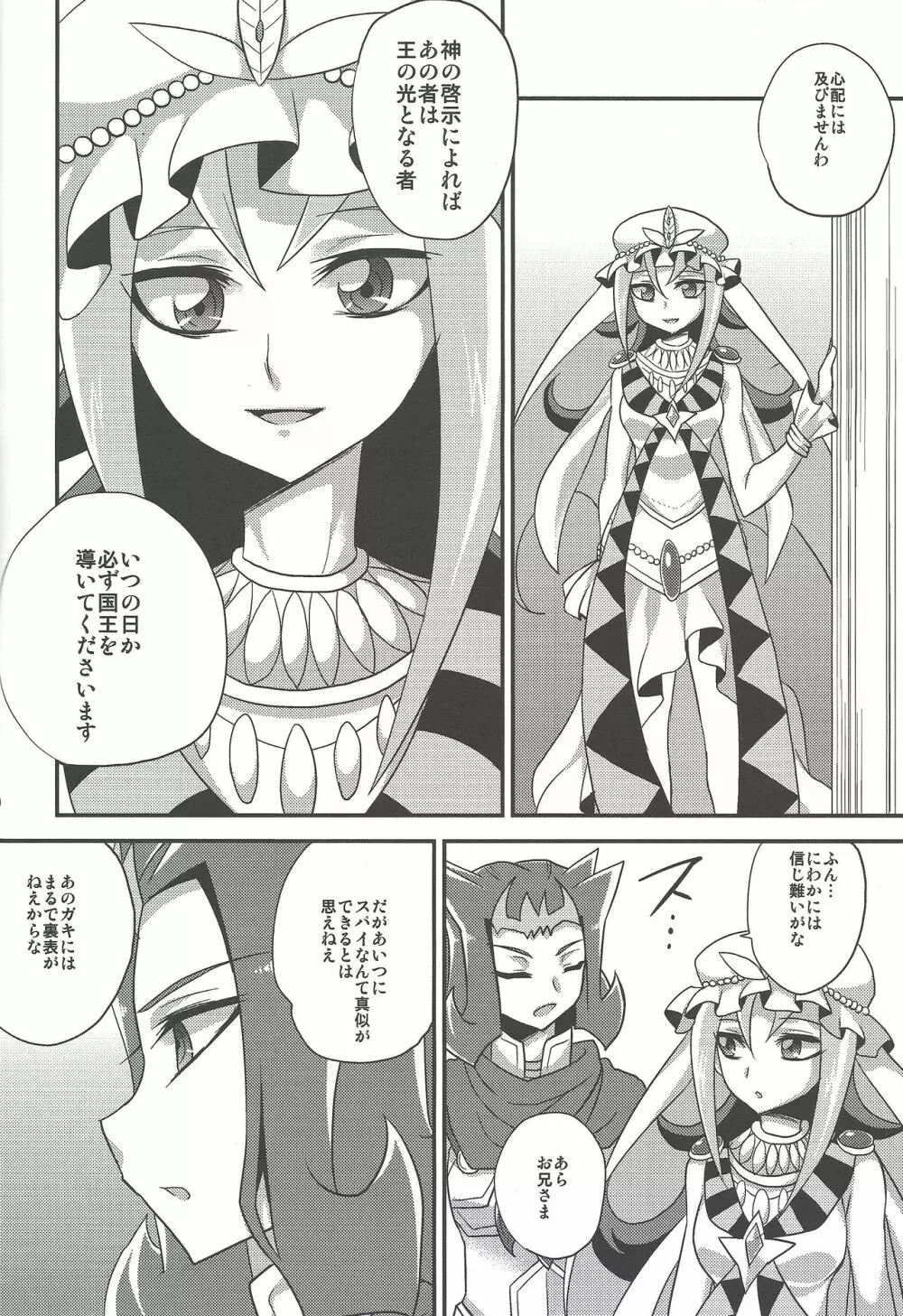 仮想ディストピア Page.9