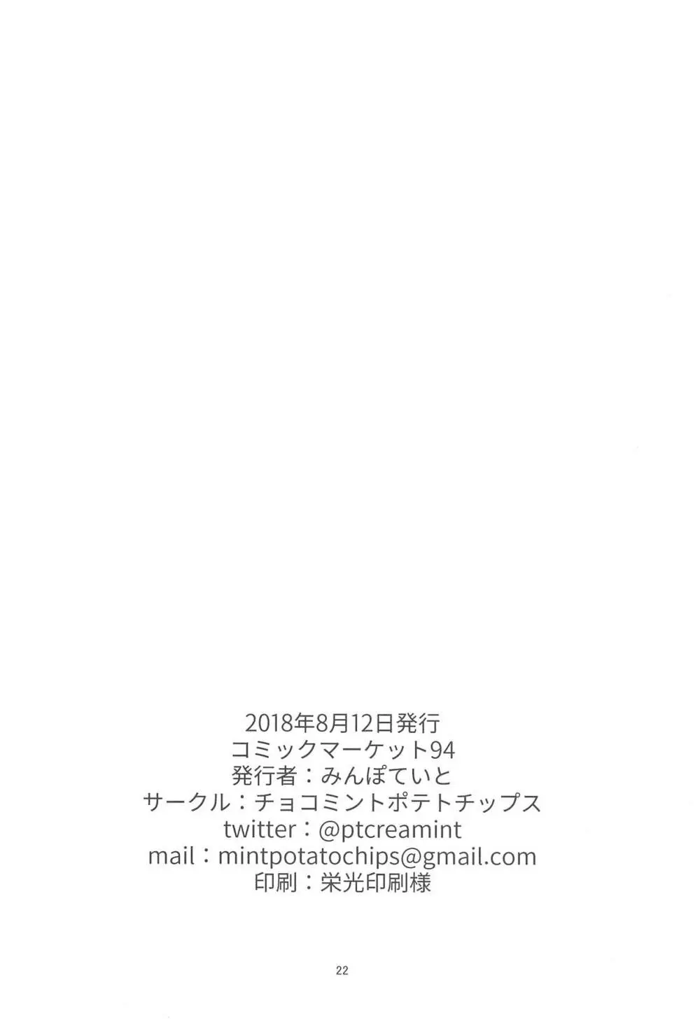 アカリちゃんの借金返済計画 Page.21