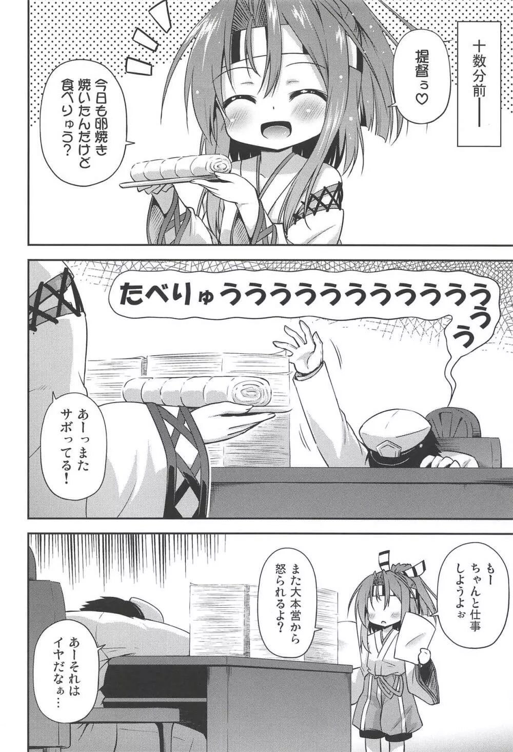 ちょろかわづほにゃん Page.3