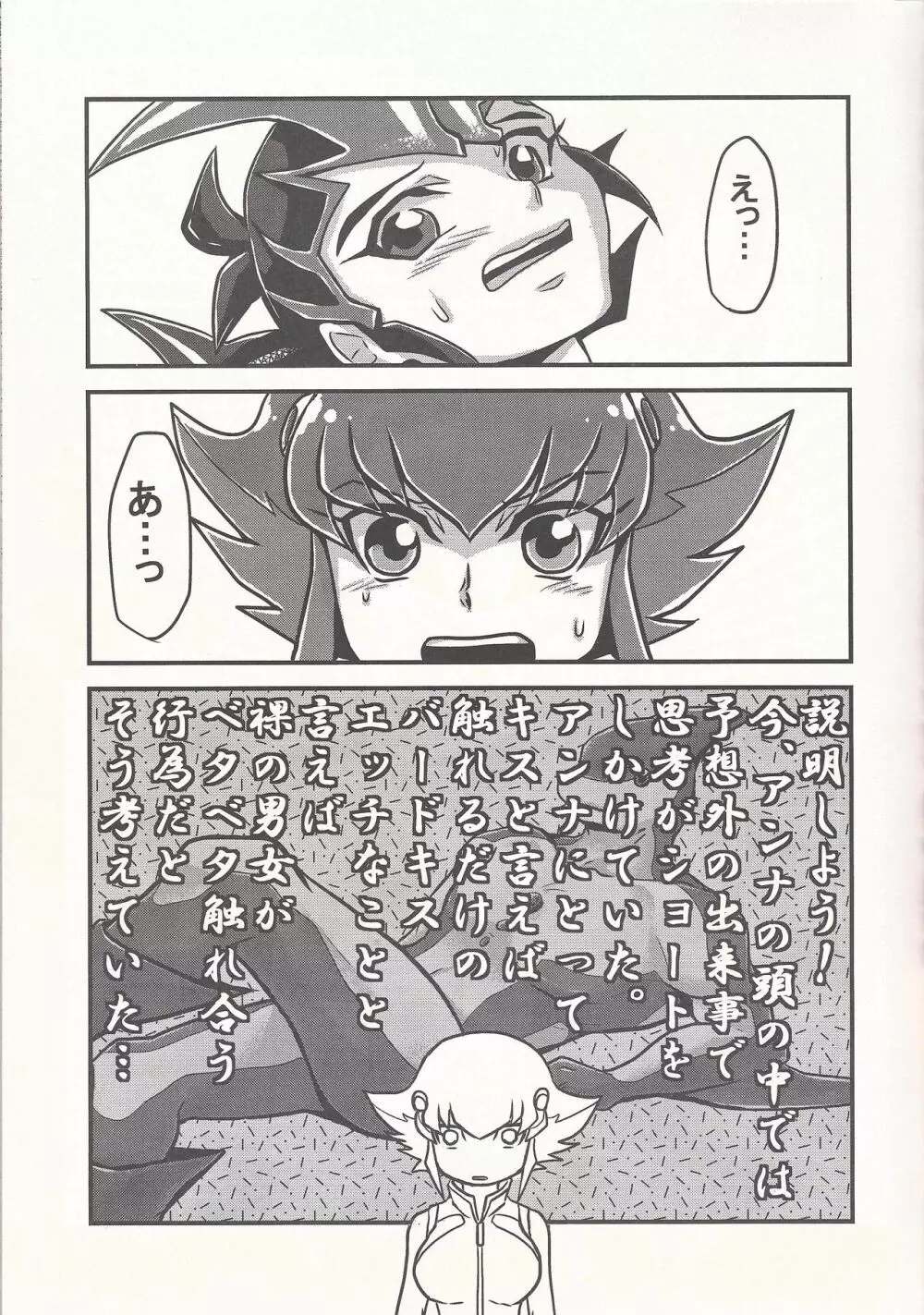 ぼくらのハートピース大作戦 Page.12