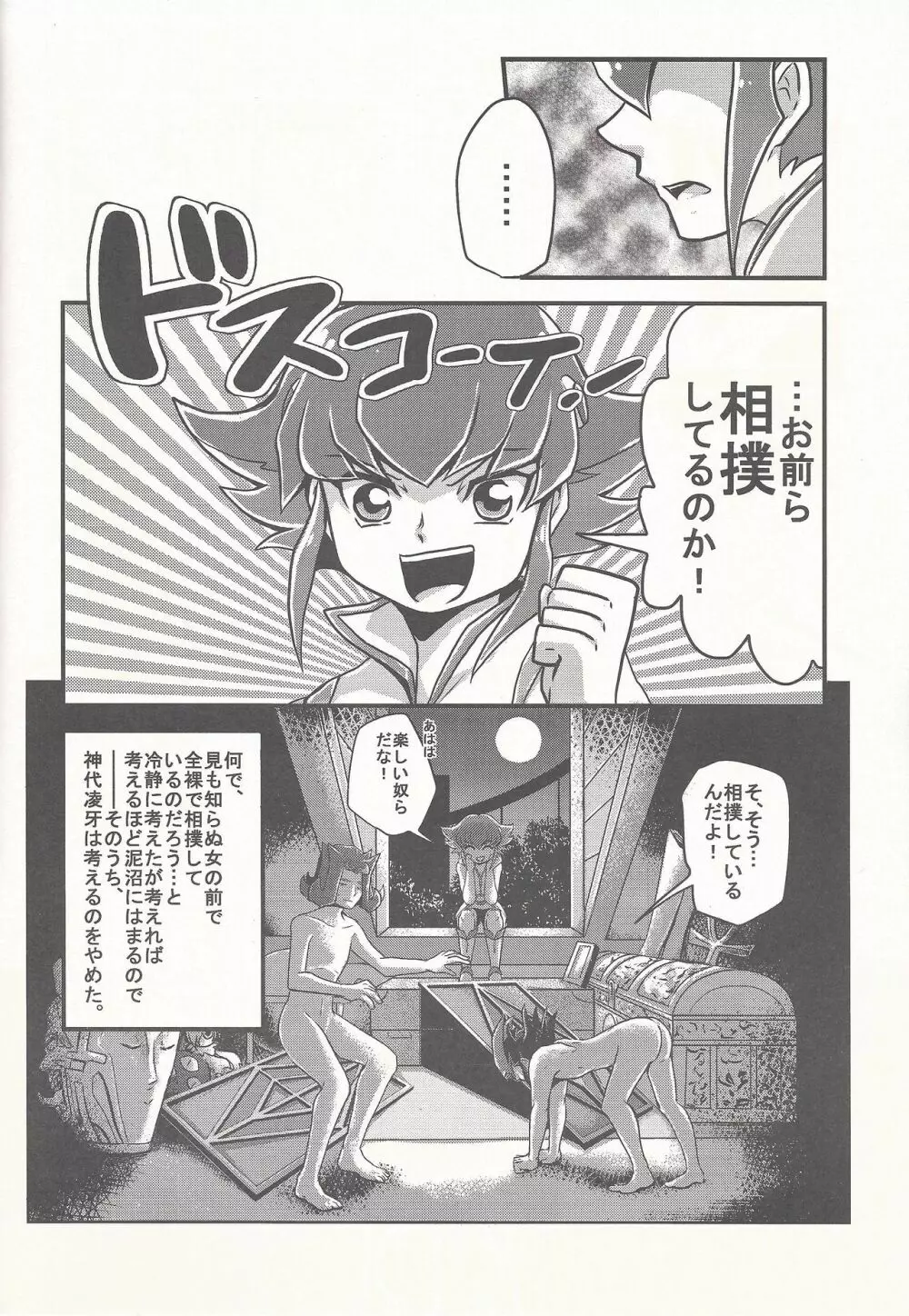 ぼくらのハートピース大作戦 Page.13