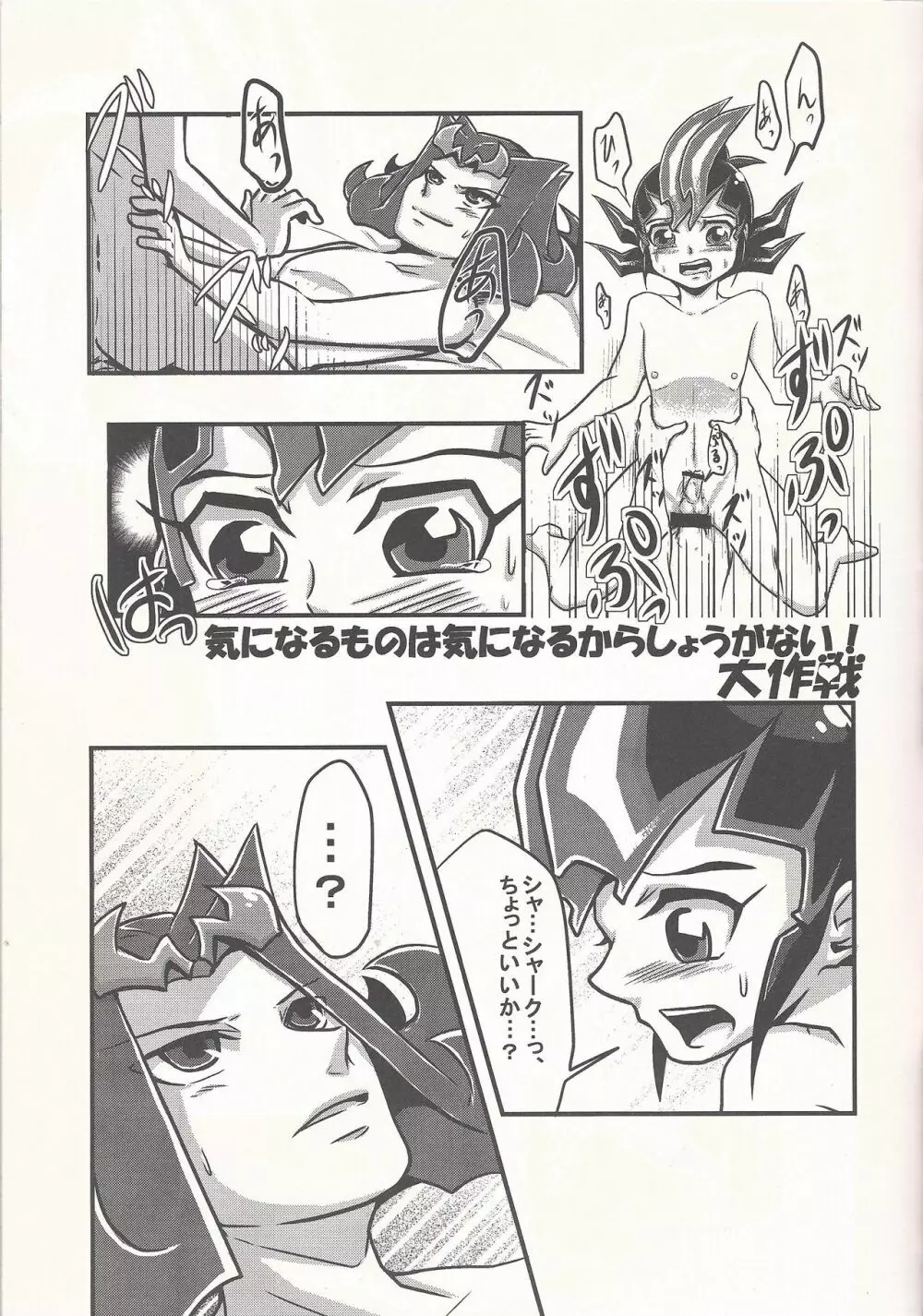 ぼくらのハートピース大作戦 Page.16