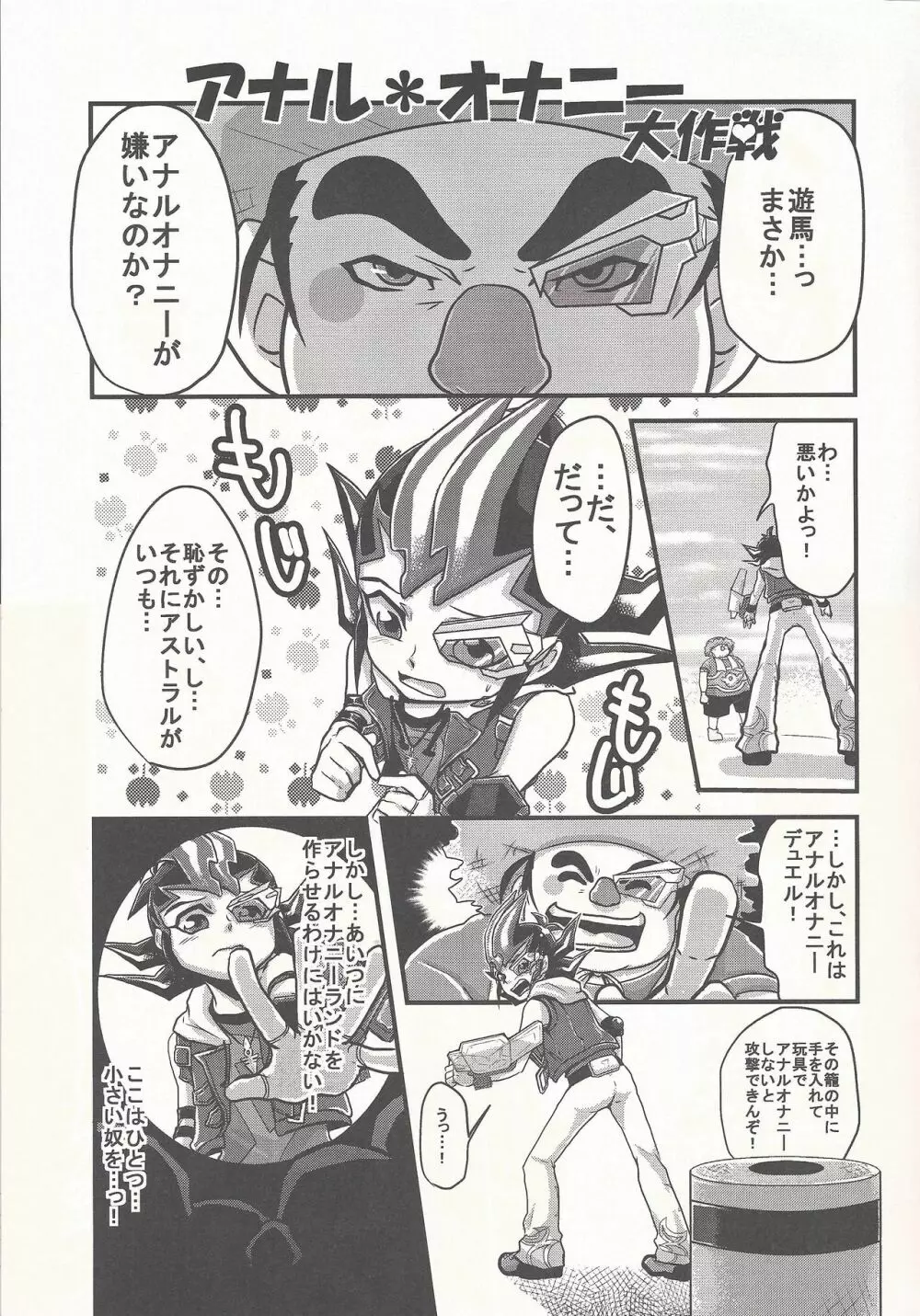 ぼくらのハートピース大作戦 Page.20