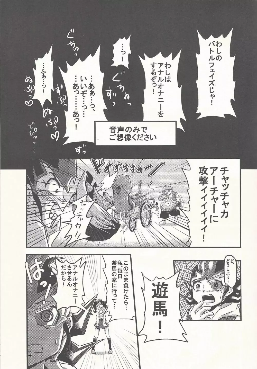 ぼくらのハートピース大作戦 Page.22