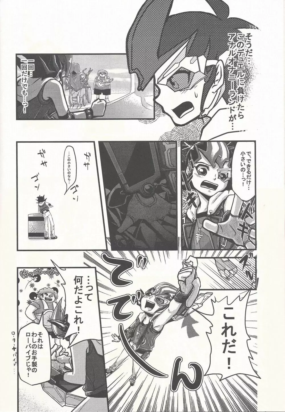 ぼくらのハートピース大作戦 Page.23
