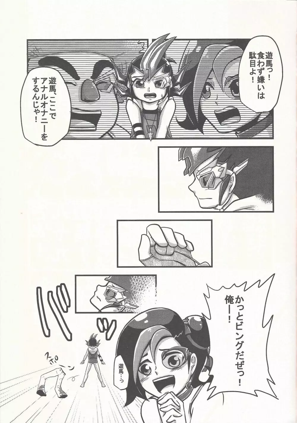 ぼくらのハートピース大作戦 Page.24