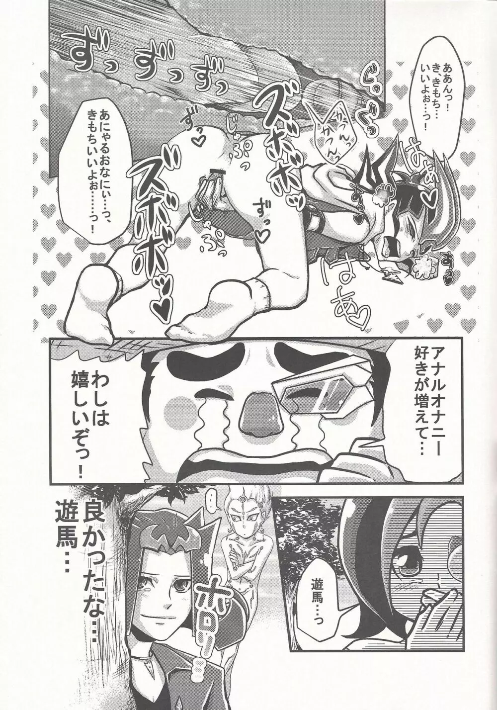 ぼくらのハートピース大作戦 Page.26