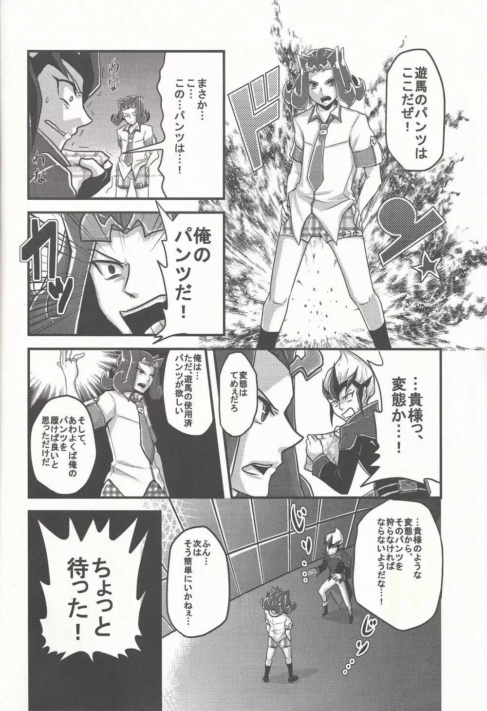 ぼくらのハートピース大作戦 Page.5