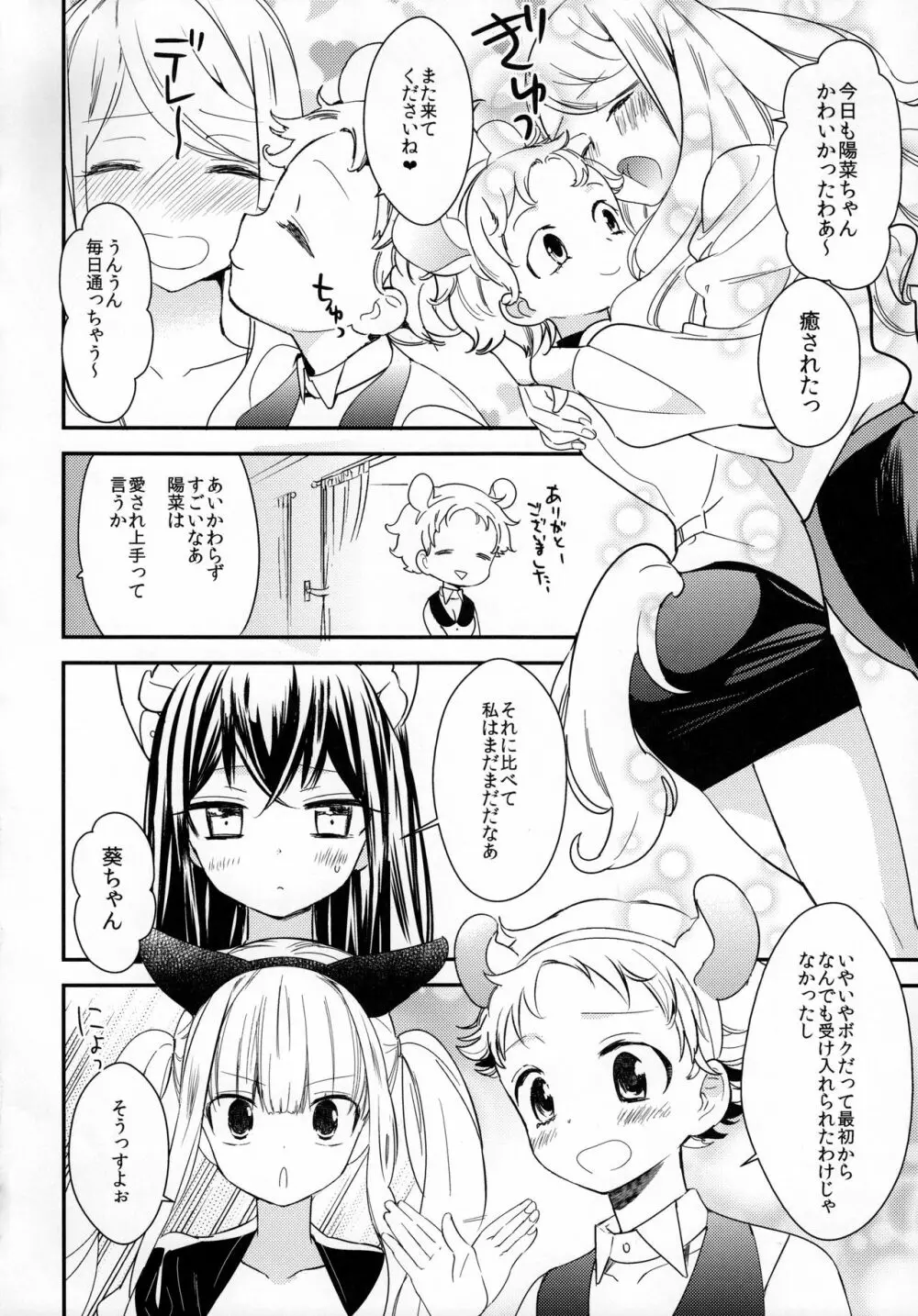 タチまっしぐら 2 ～ネコ♀カフェ百合合同 II～ Page.18