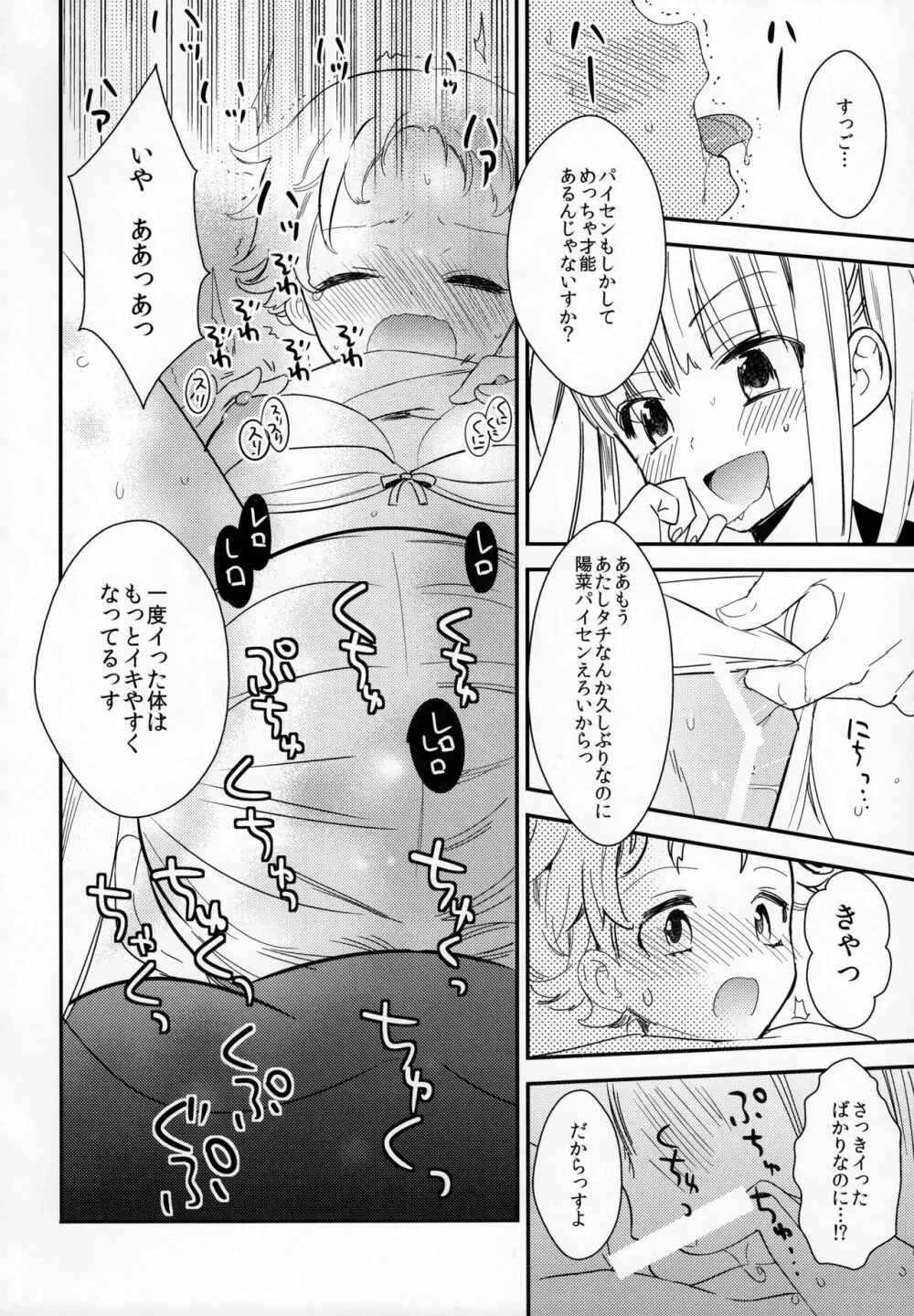 タチまっしぐら 2 ～ネコ♀カフェ百合合同 II～ Page.28