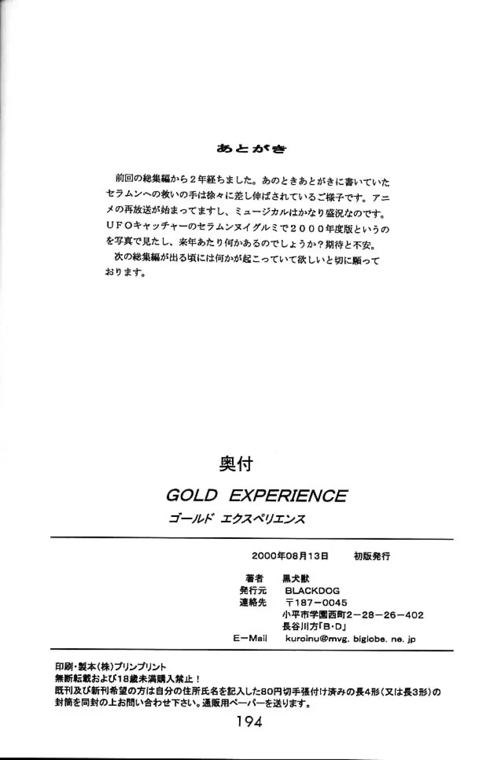 ゴールド・エクスペリエンス Page.193