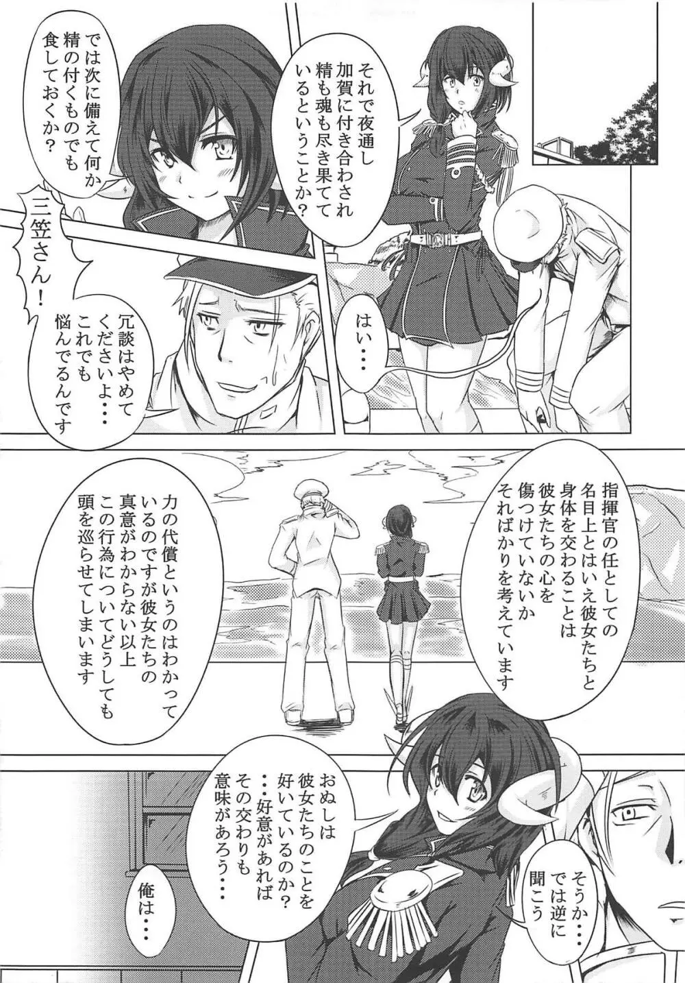 獣桜姦隊 Page.12