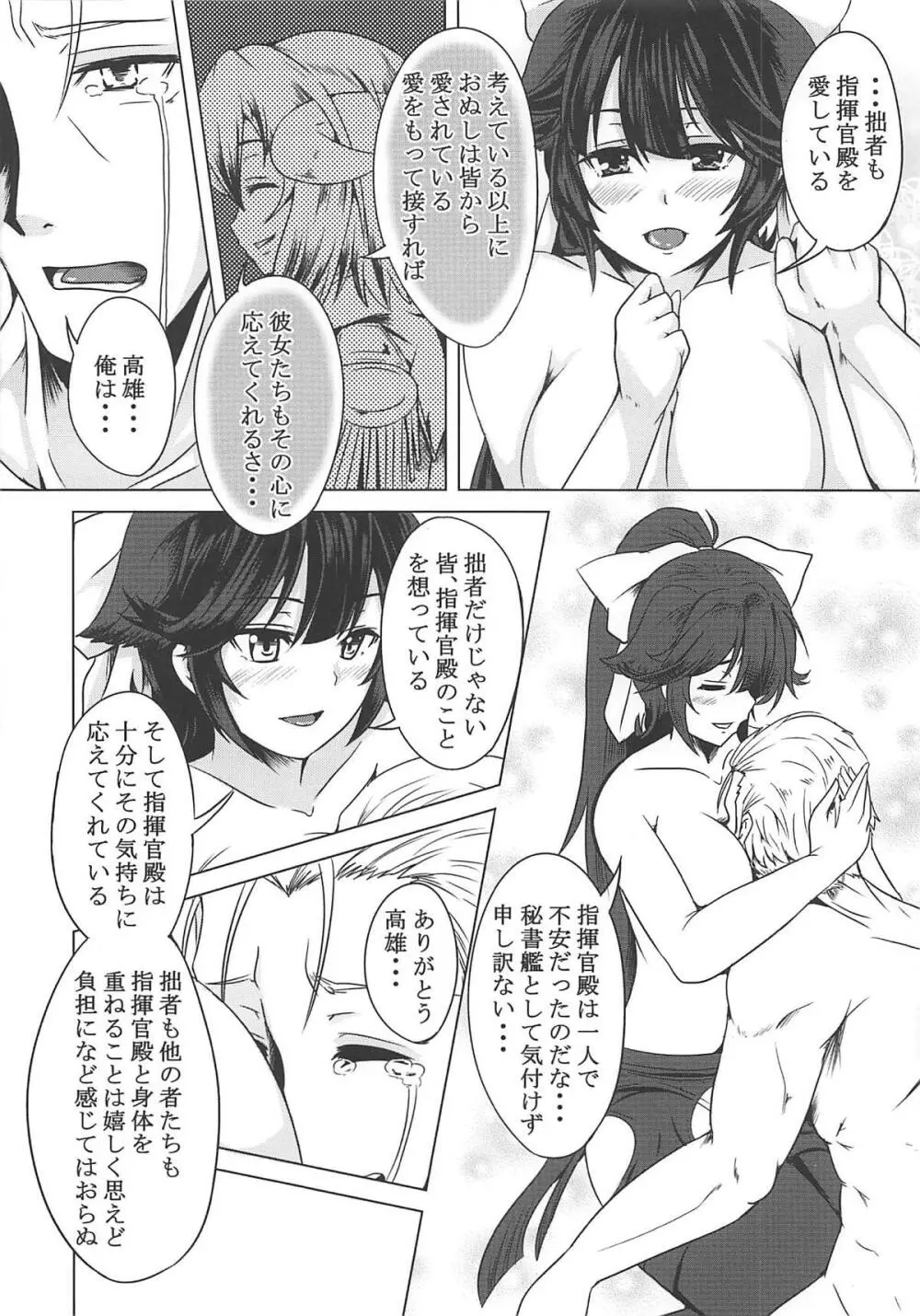 獣桜姦隊 Page.15