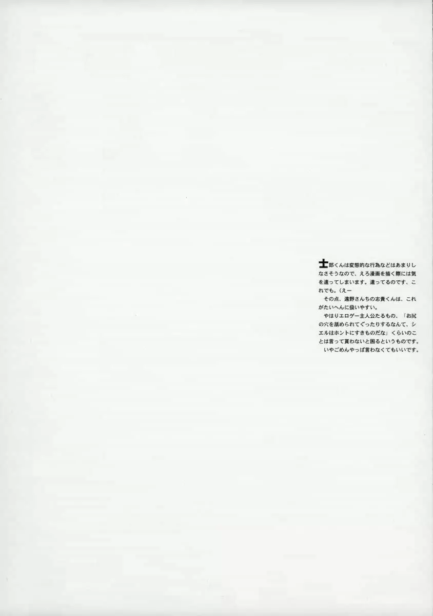 コーンウォールのはらぺこいのししブラックレーベル Page.18
