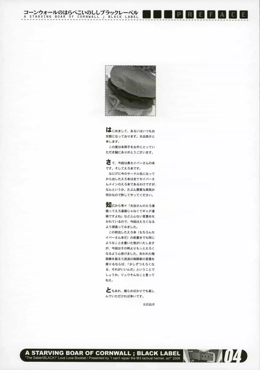 コーンウォールのはらぺこいのししブラックレーベル Page.4