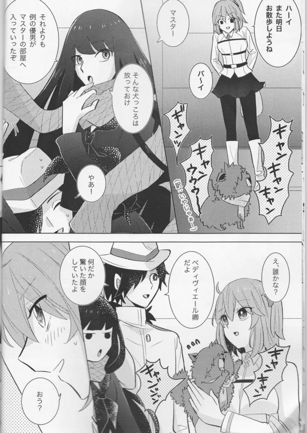 きらきらこぼれる、君とのわいだん Page.10