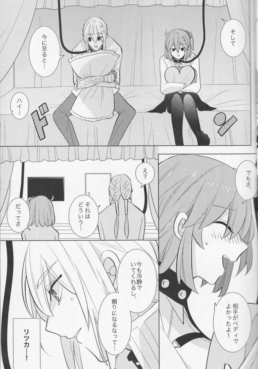 きらきらこぼれる、君とのわいだん Page.11