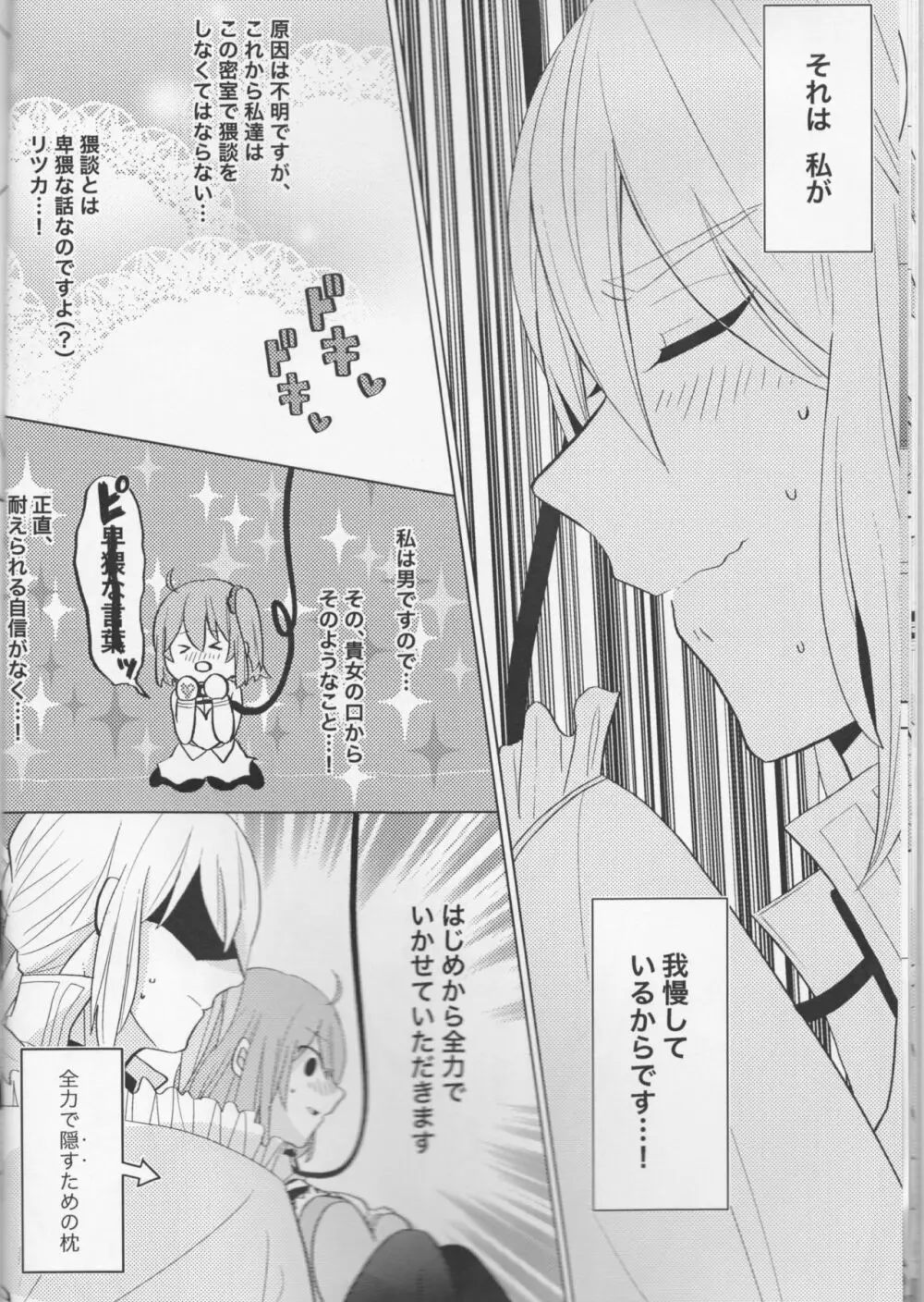 きらきらこぼれる、君とのわいだん Page.12