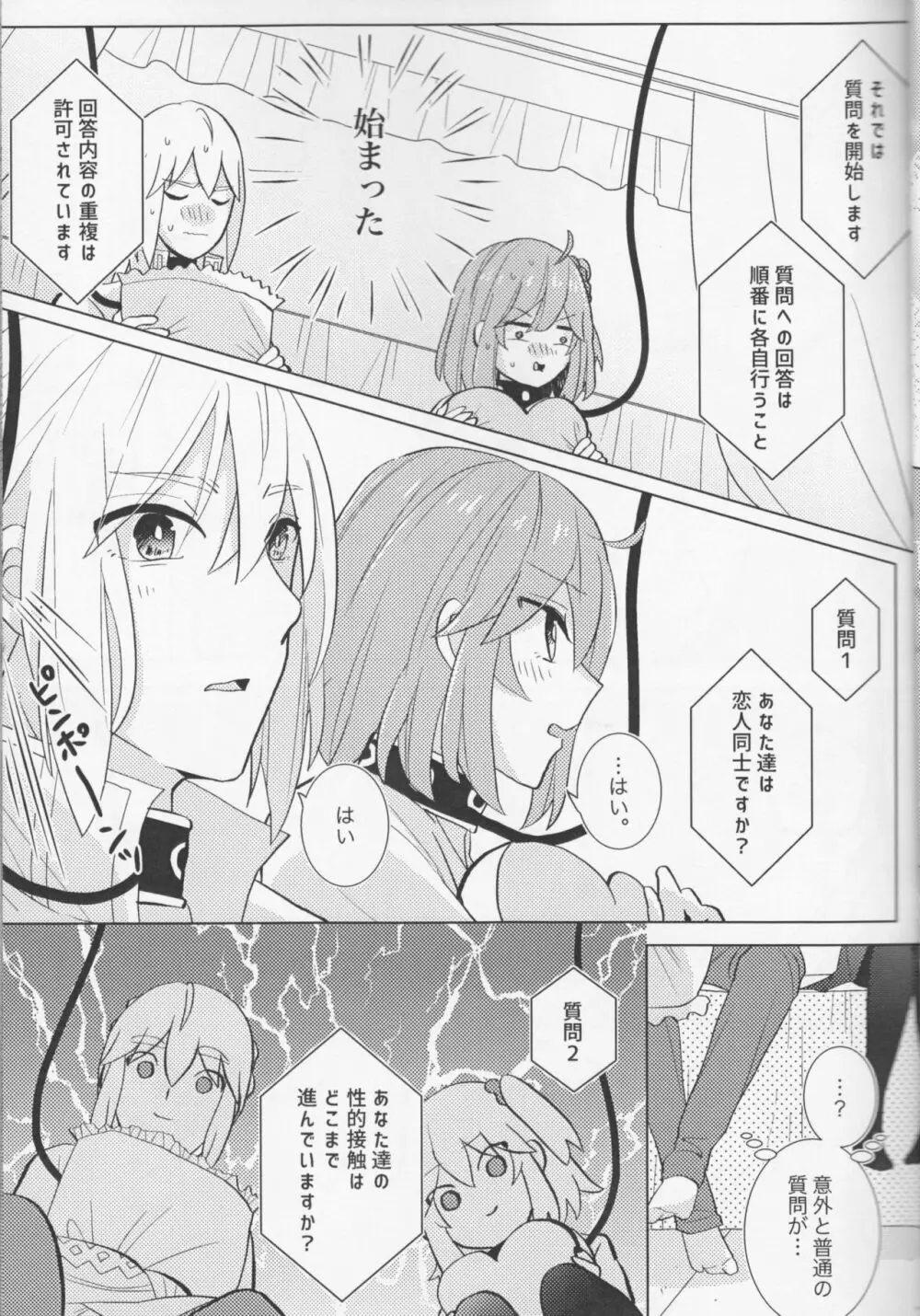 きらきらこぼれる、君とのわいだん Page.13