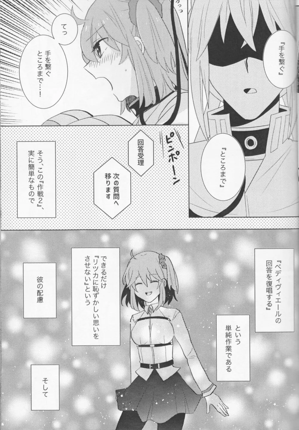 きらきらこぼれる、君とのわいだん Page.15