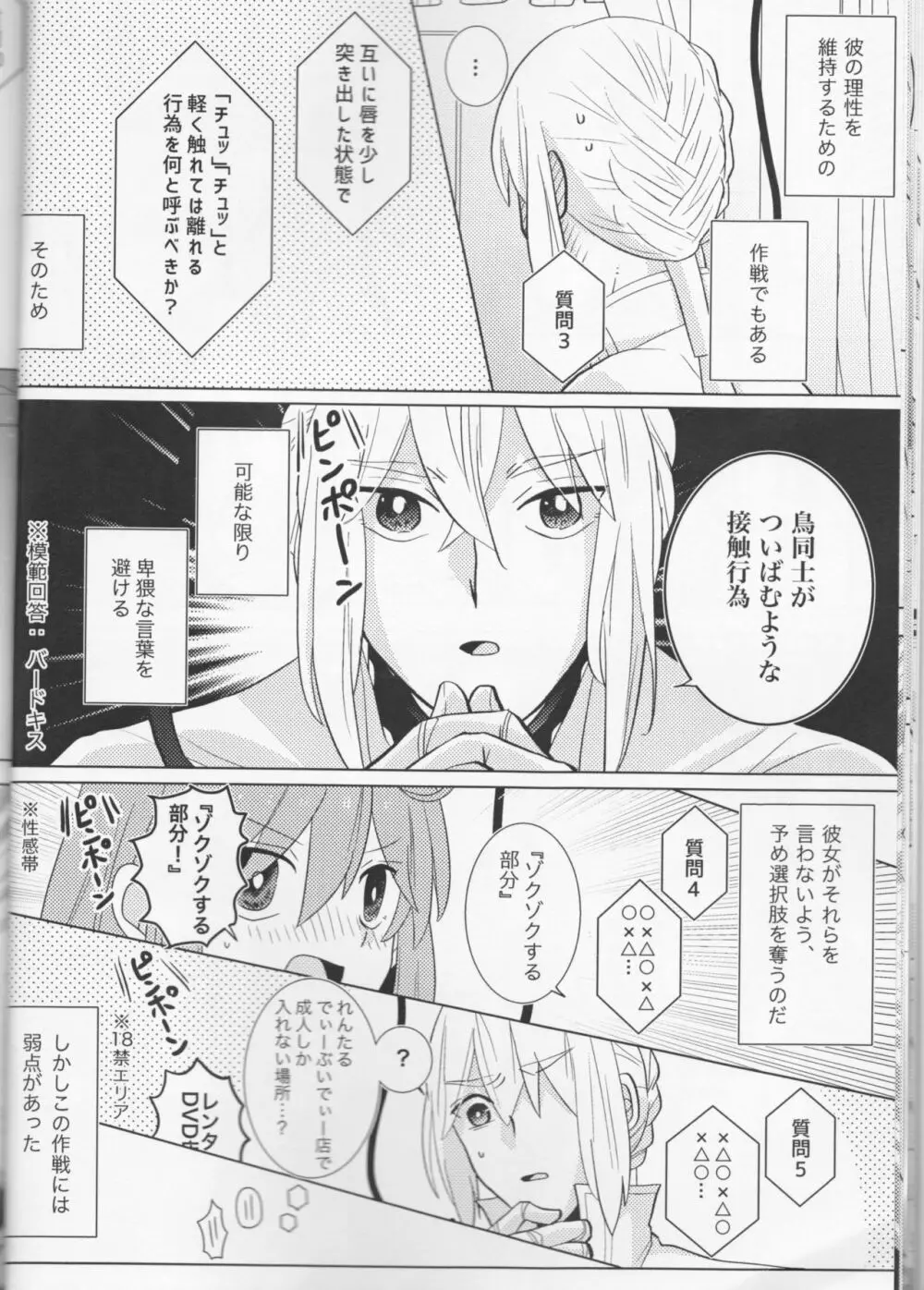 きらきらこぼれる、君とのわいだん Page.16