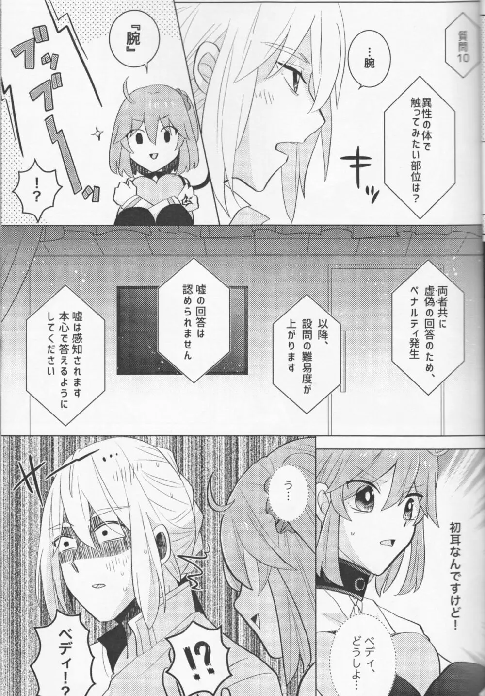 きらきらこぼれる、君とのわいだん Page.17