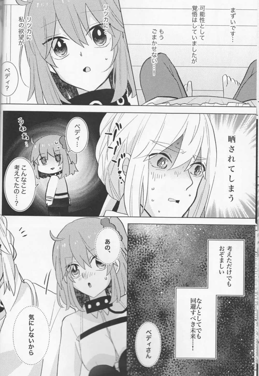 きらきらこぼれる、君とのわいだん Page.18