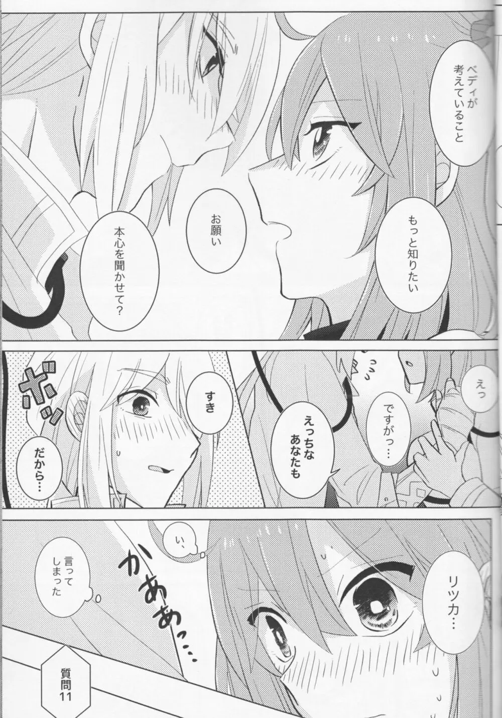 きらきらこぼれる、君とのわいだん Page.19