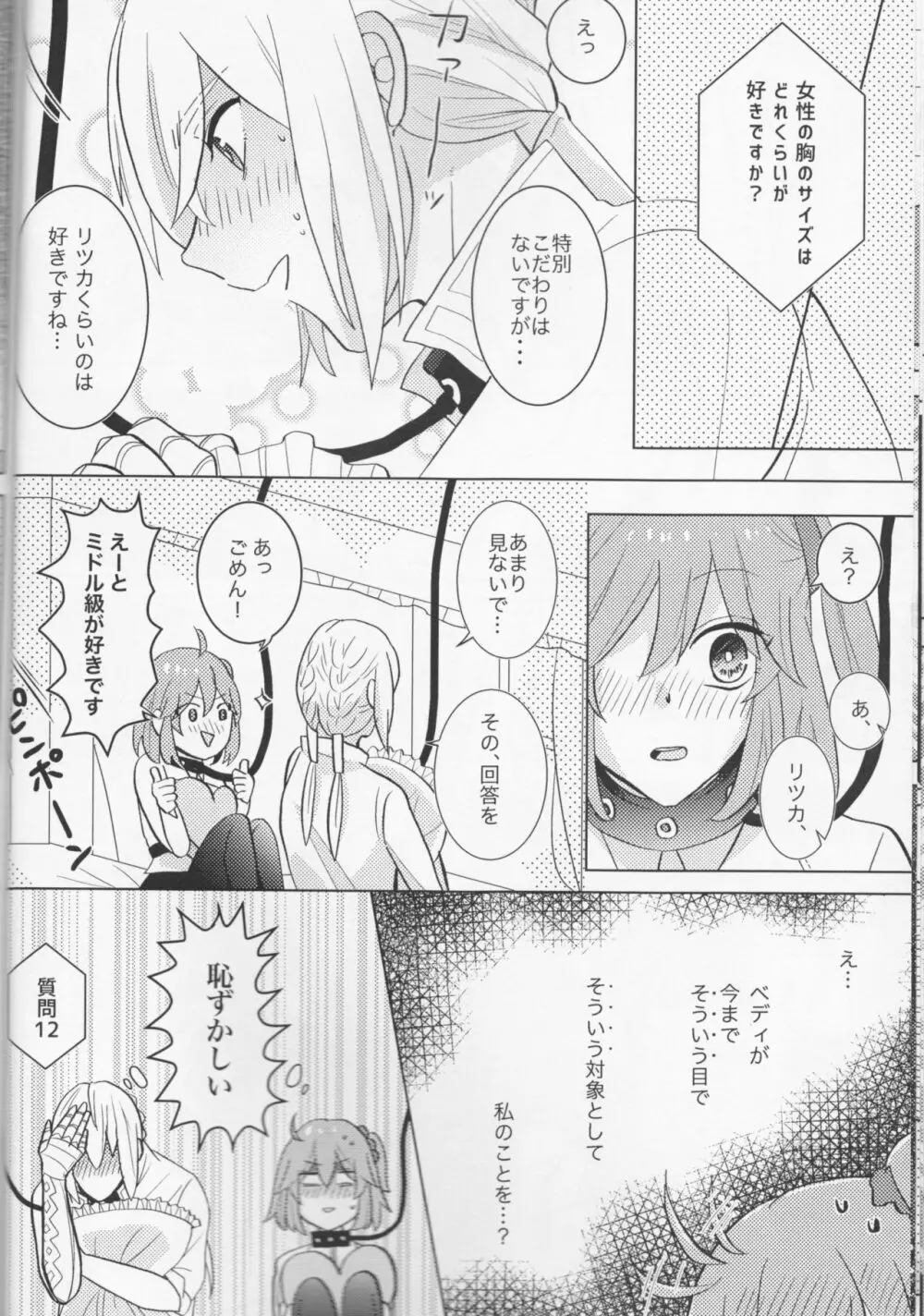 きらきらこぼれる、君とのわいだん Page.20