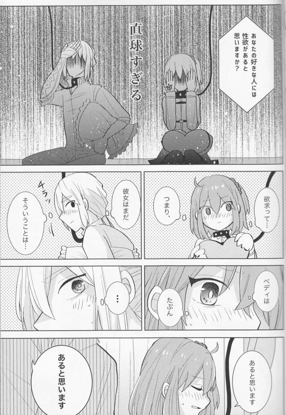 きらきらこぼれる、君とのわいだん Page.21