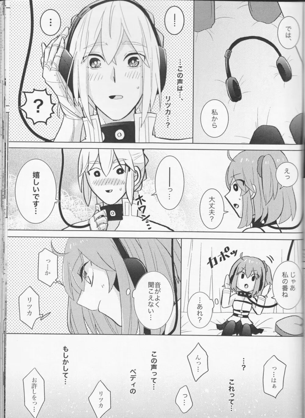 きらきらこぼれる、君とのわいだん Page.23