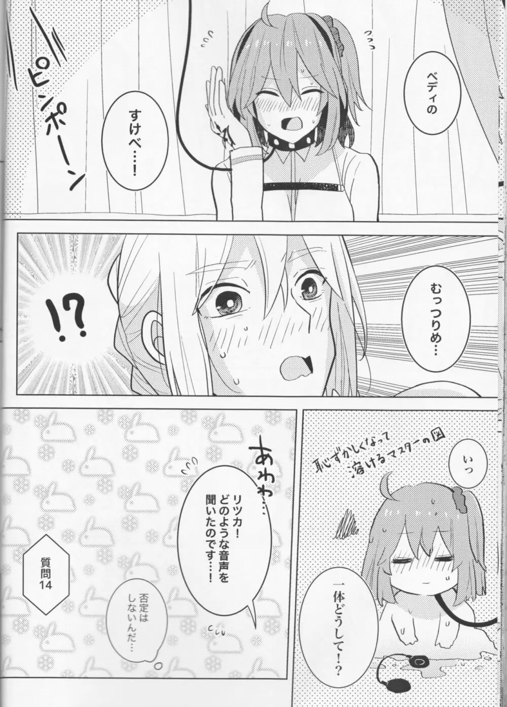 きらきらこぼれる、君とのわいだん Page.24