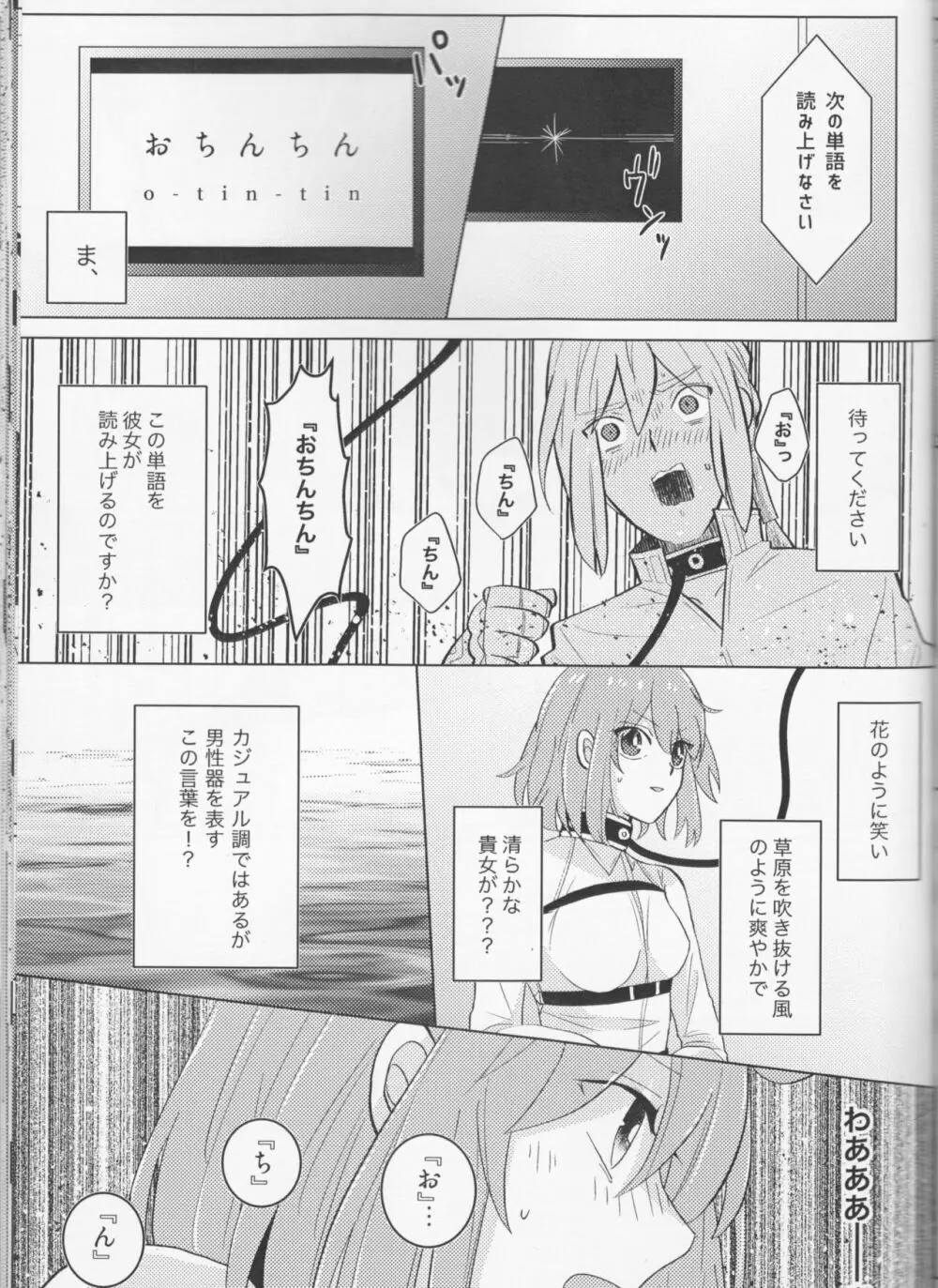 きらきらこぼれる、君とのわいだん Page.25