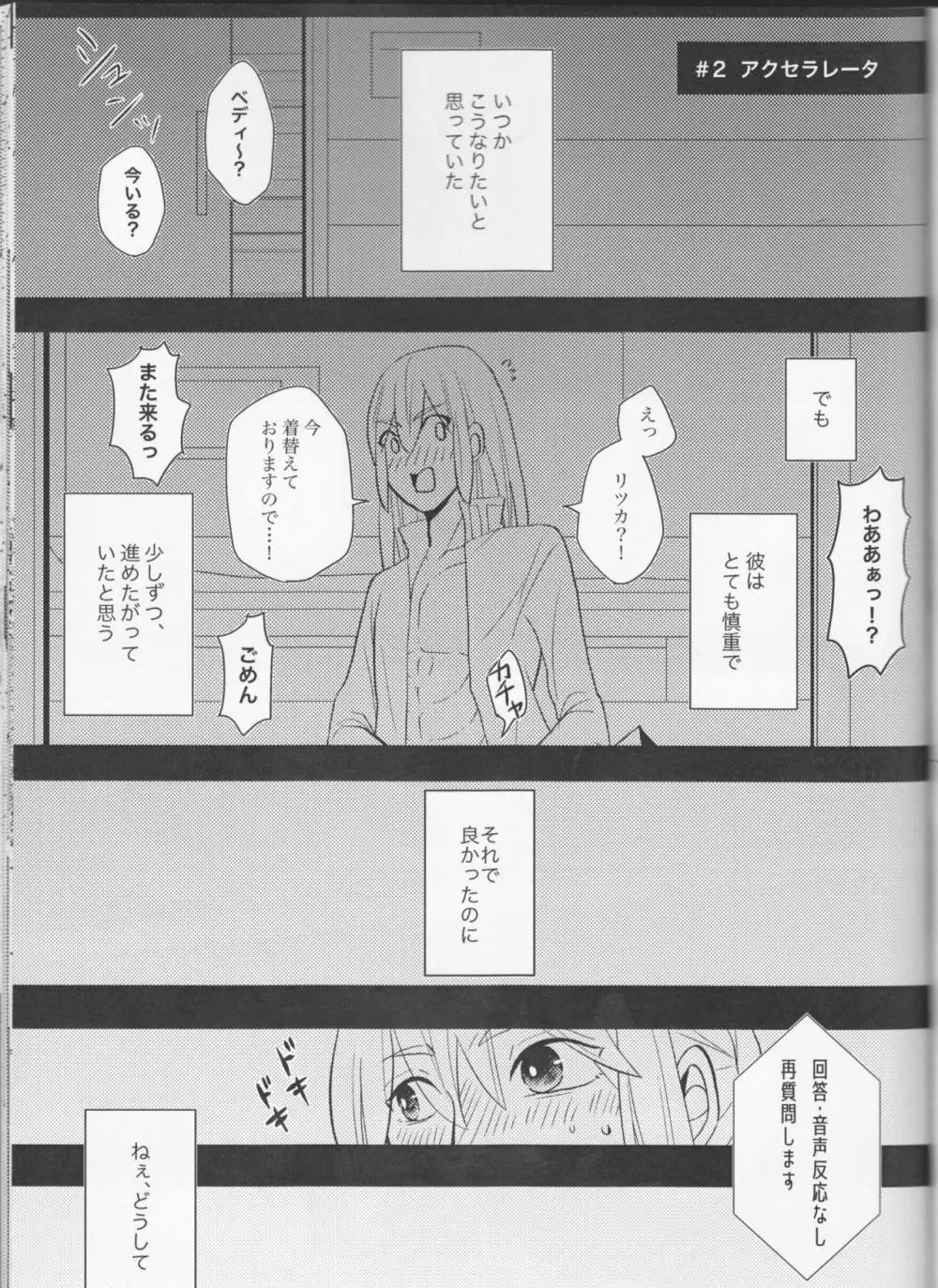 きらきらこぼれる、君とのわいだん Page.29