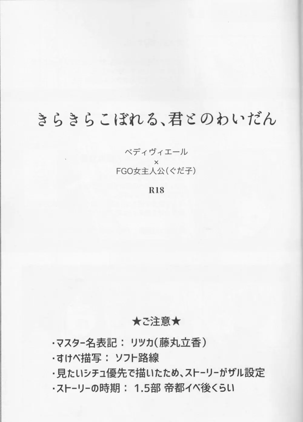 きらきらこぼれる、君とのわいだん Page.3