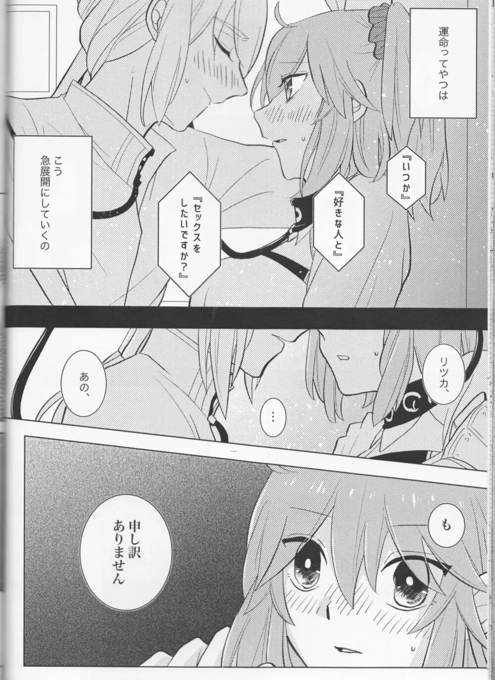 きらきらこぼれる、君とのわいだん Page.30