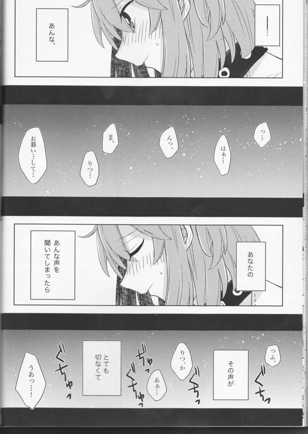 きらきらこぼれる、君とのわいだん Page.32