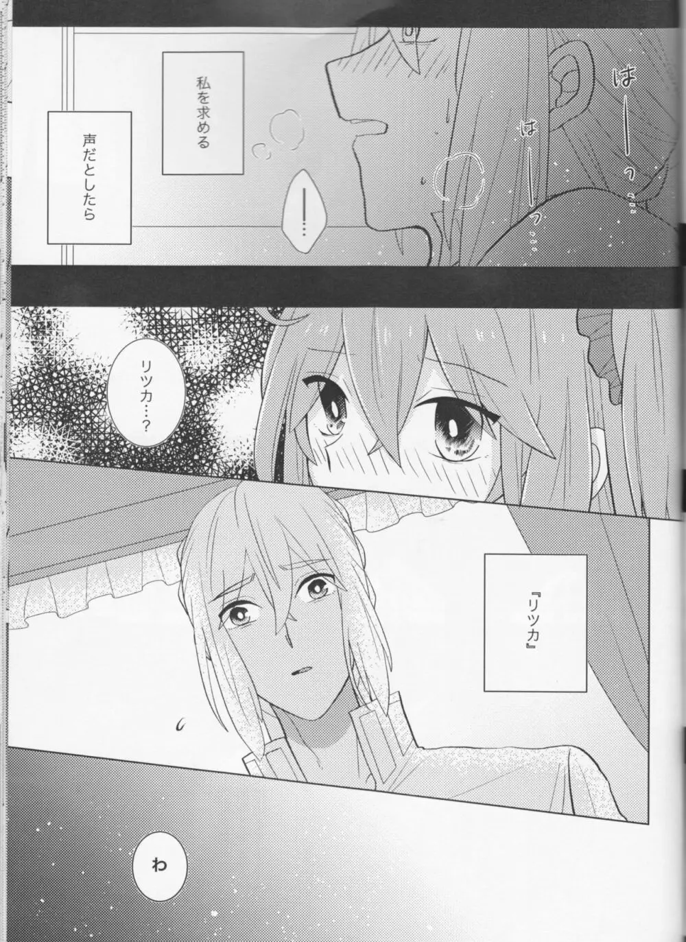 きらきらこぼれる、君とのわいだん Page.33