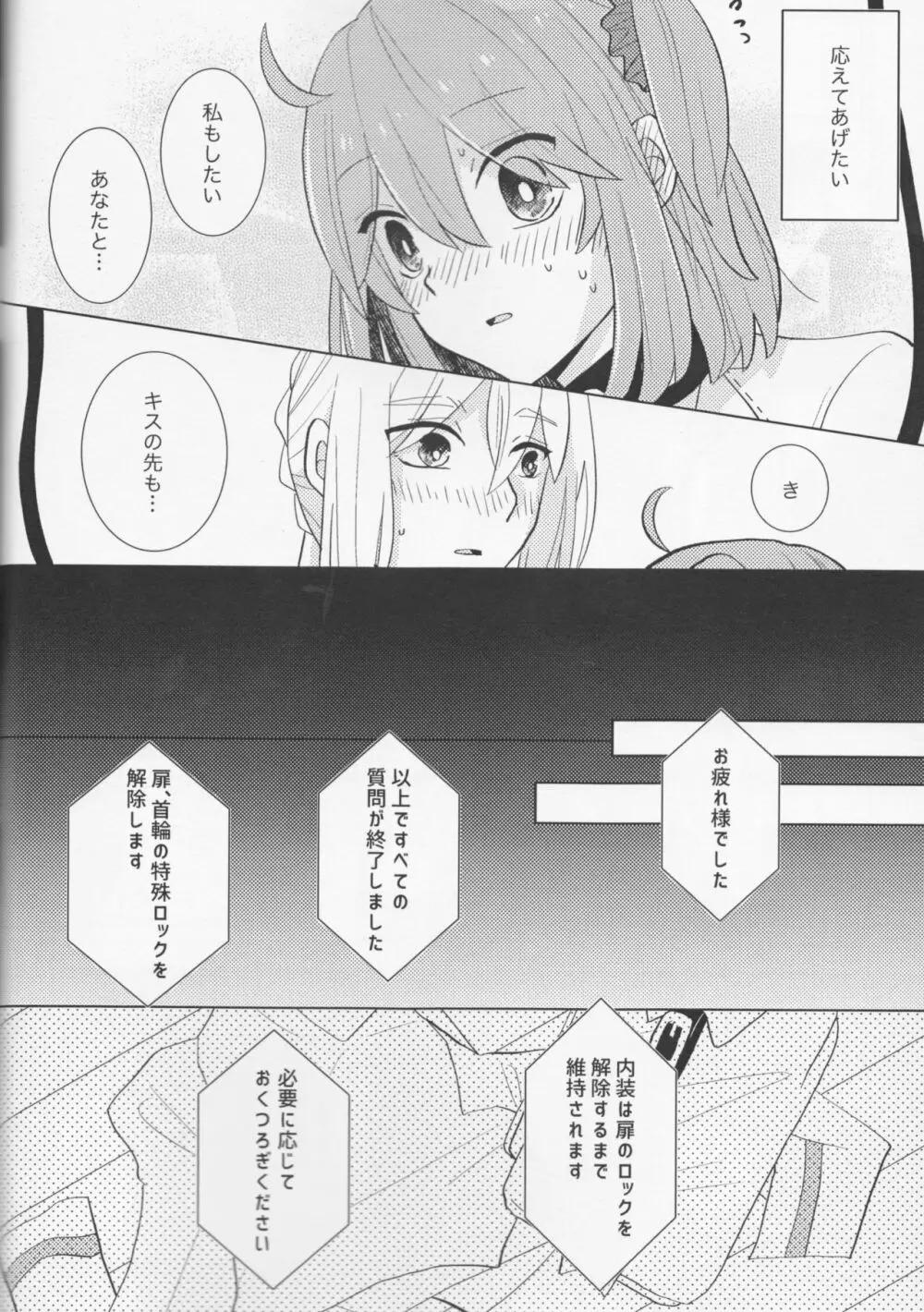 きらきらこぼれる、君とのわいだん Page.34