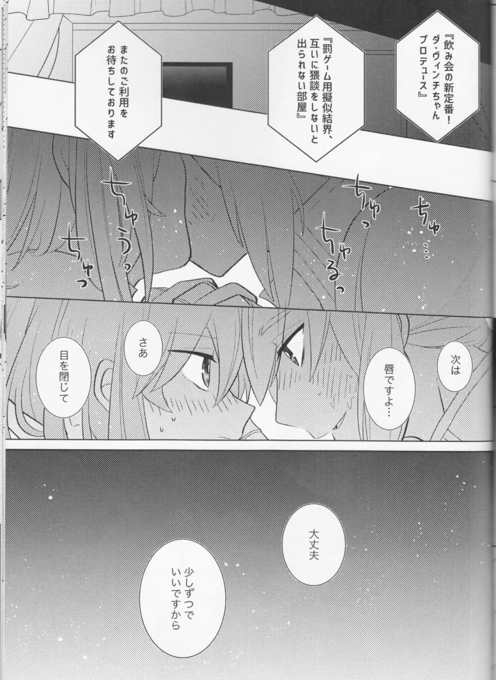 きらきらこぼれる、君とのわいだん Page.35